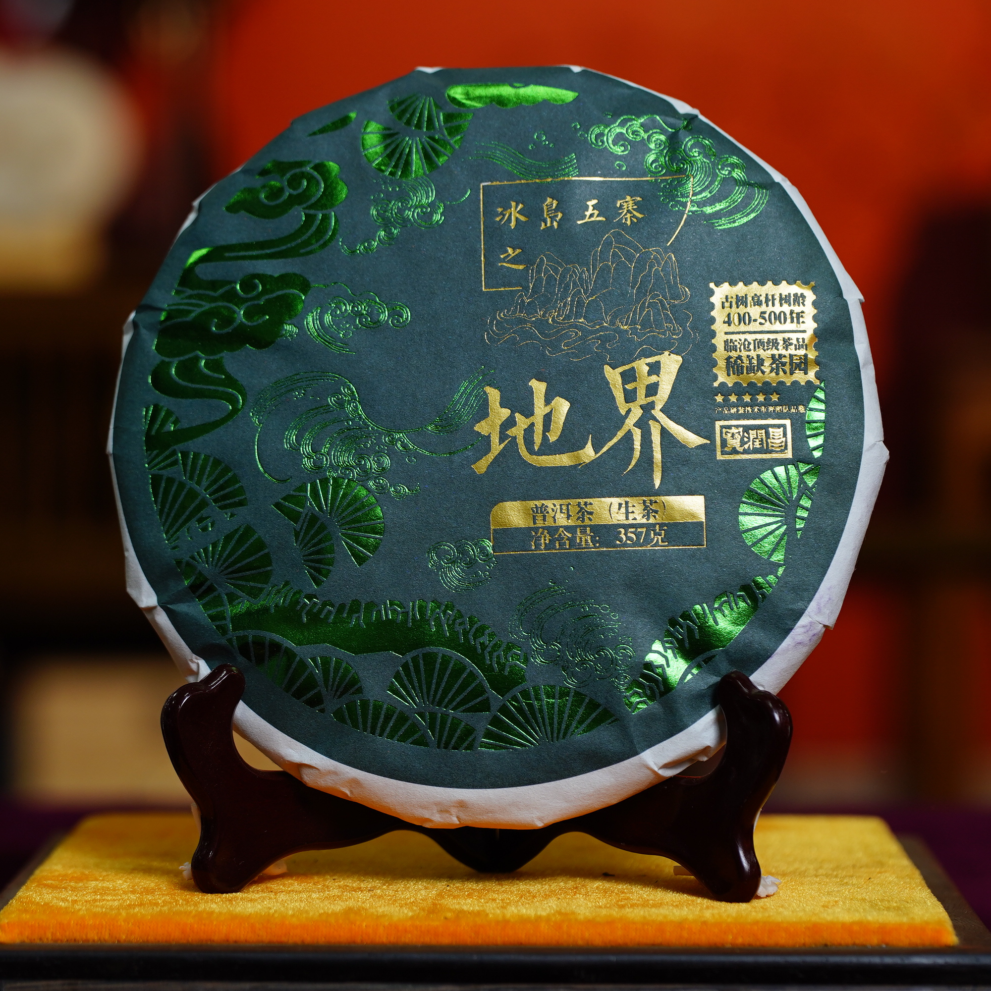 凰馨（宝润昌22年冰岛五寨之地界357克） 古树生茶 普洱茶