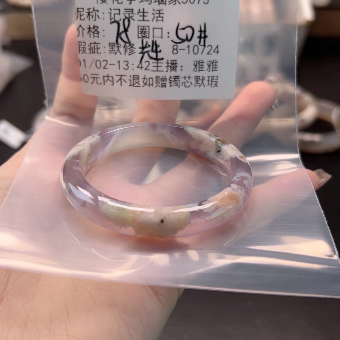 记***活玛瑙/玉髓未镶嵌手镯
