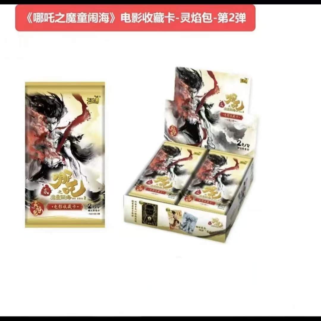 卡游【藕粉抓猪】卡游《哪吒之魔童闹海》灵焰第二弹电影收藏卡