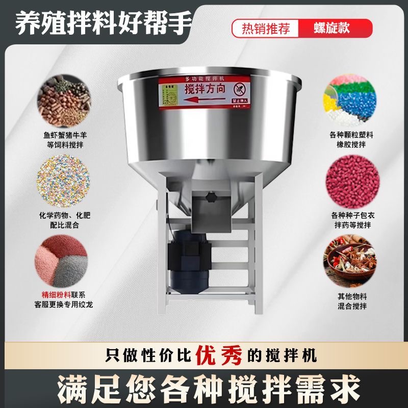 立式加厚不锈钢饲料搅拌机养殖专用种子包衣干湿两用拌料机