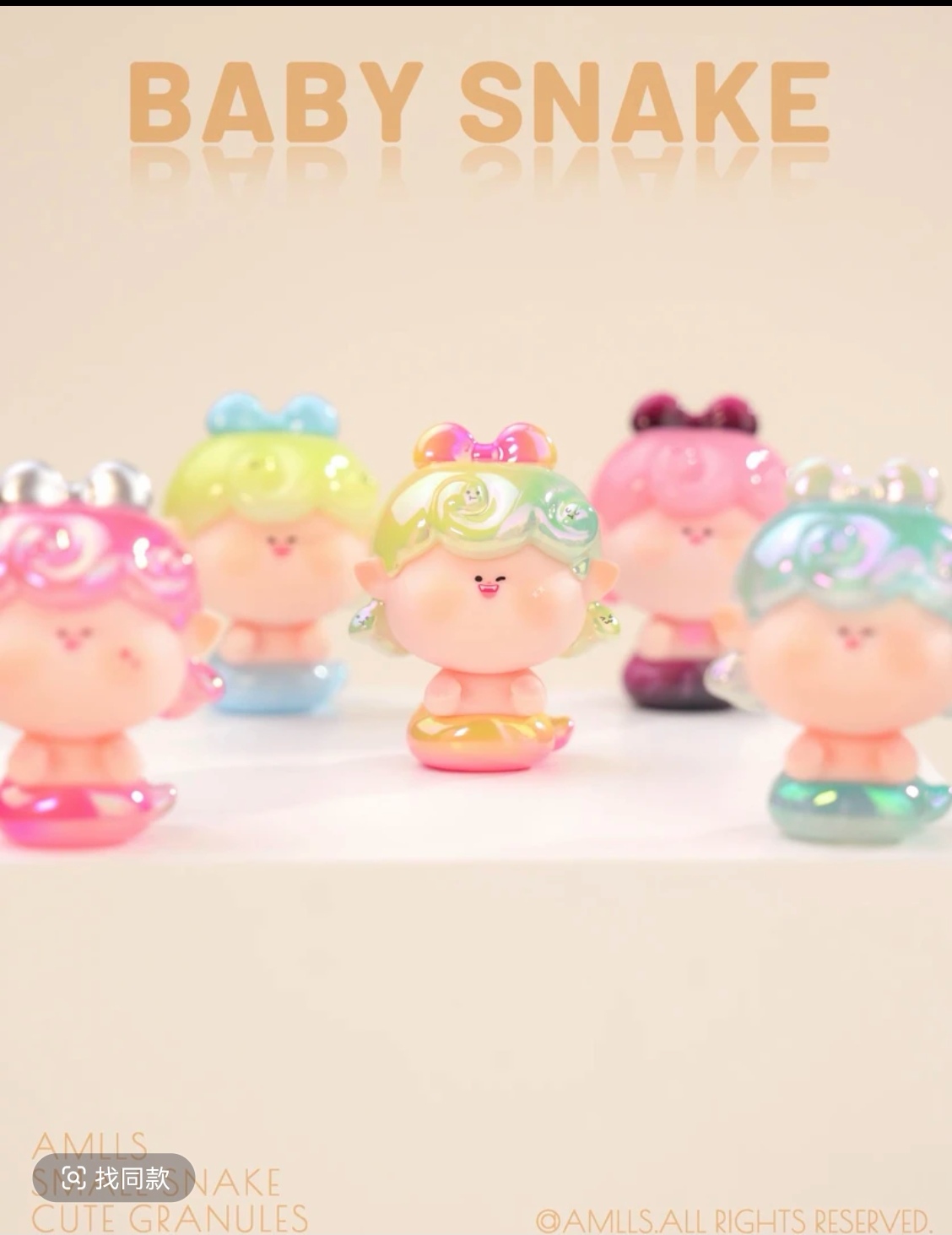 欧莉莉丝小蛇萌粒盲盒