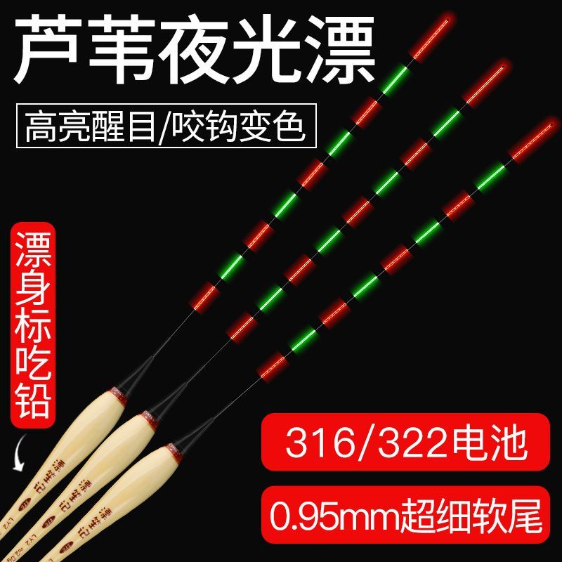 316芦苇电子夜光漂0.95mm超细软尾冬钓轻口鲫鱼漂高灵敏322电子漂