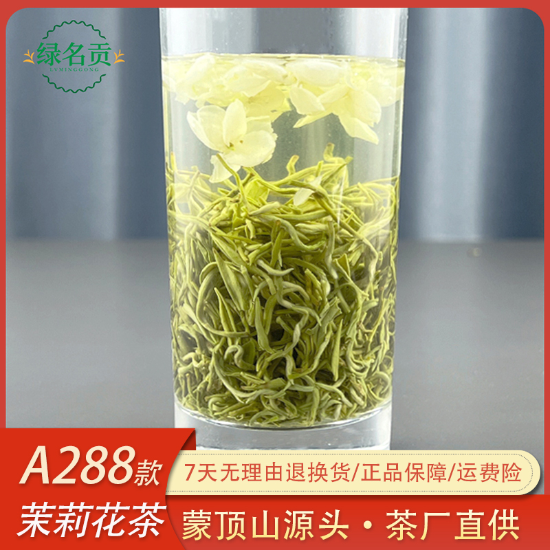 A288小芽尖飘雪芯子茉莉花茶2025蒙顶山花茶浓香耐泡回甘茶厂直销