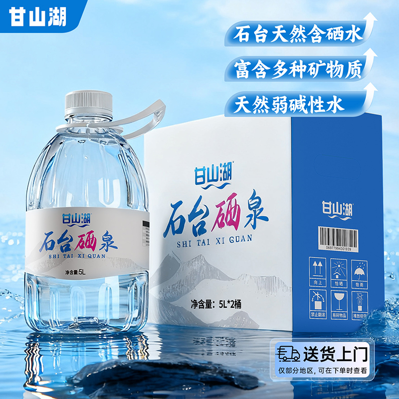 硒泉富硒源天然含硒桶装矿物质泉水5L山泉水弱碱水泡茶煮饭矿泉水