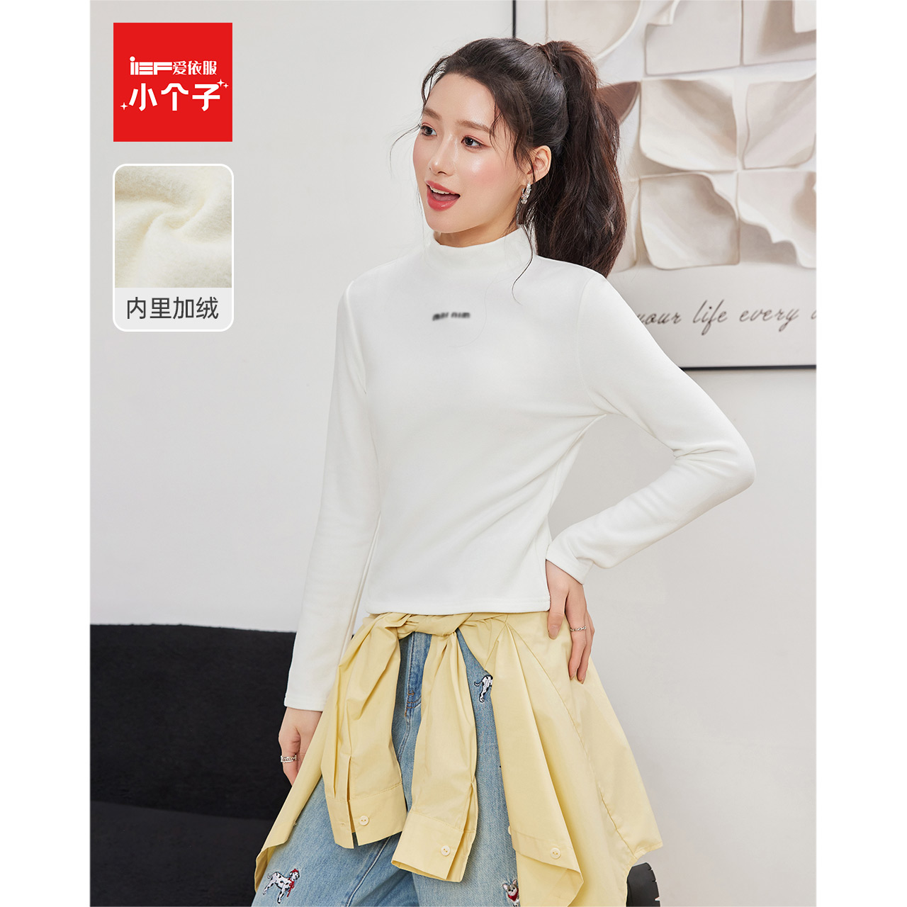 IEF/爱依服2025秋冬新款韩系风简约纯色休闲气质百搭外穿打底上衣