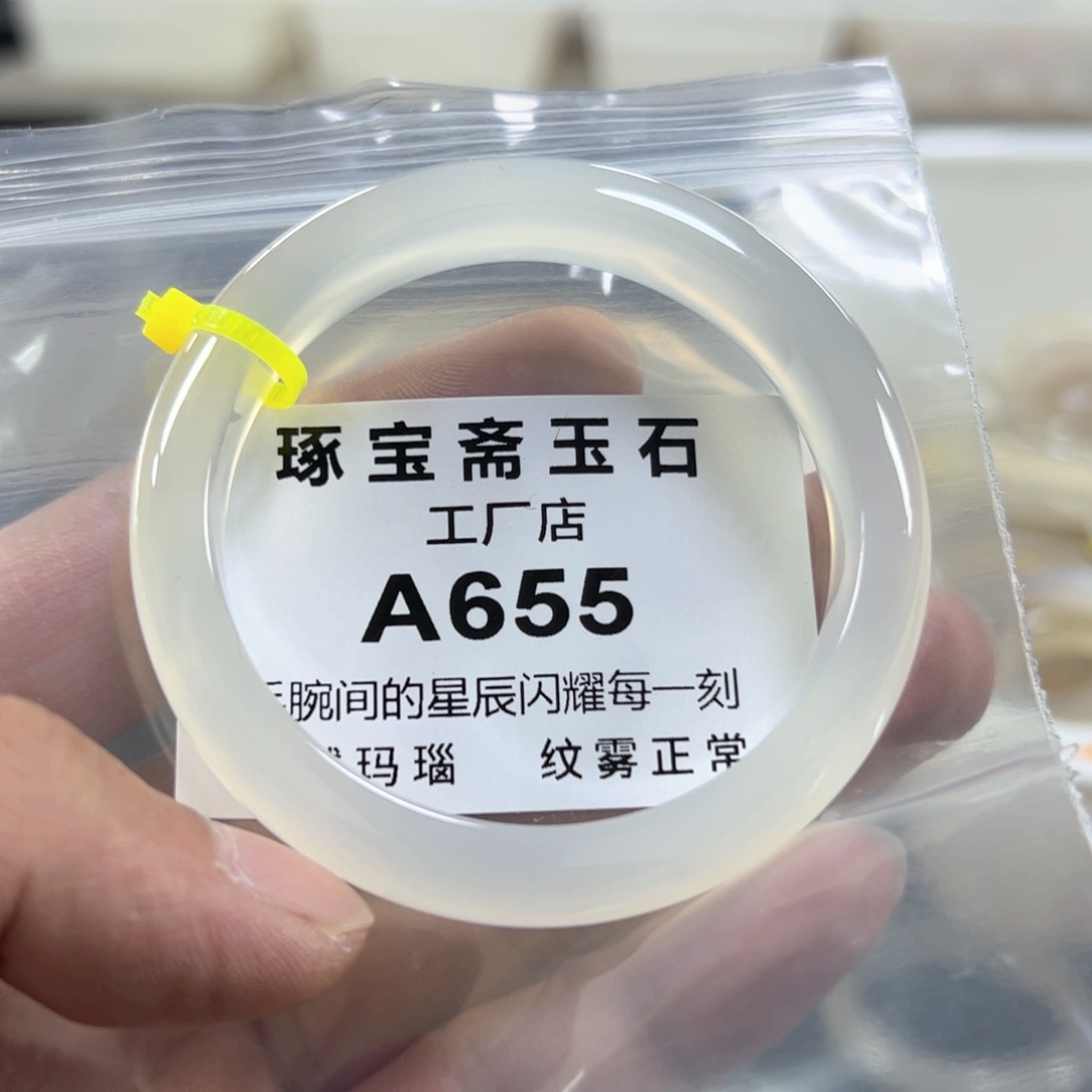 玛瑙/玉髓手镯未镶嵌56757