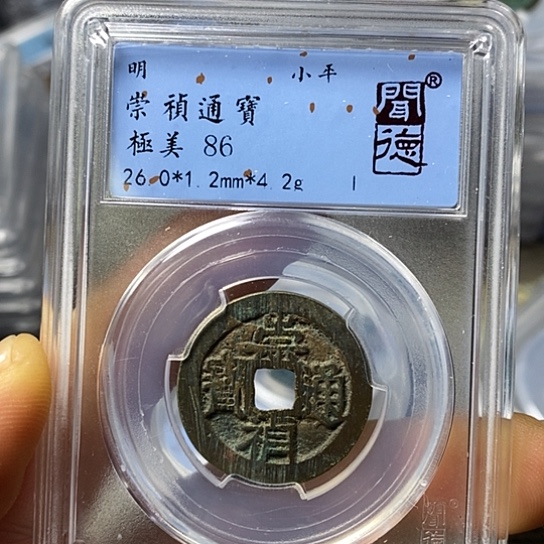 铜闻博文化崇祯通宝