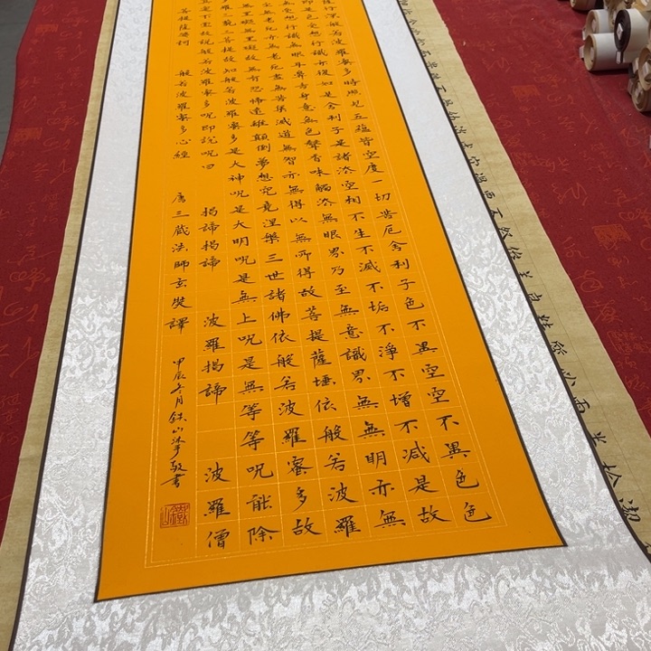 书法心。经卷轴竖180✖️40左右
