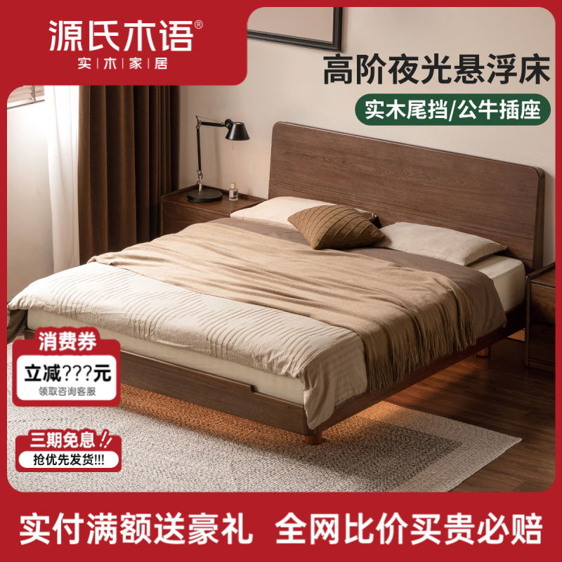 源氏木语语实木床现代简约夜光床多功能悬浮床1米8双人床H314B19