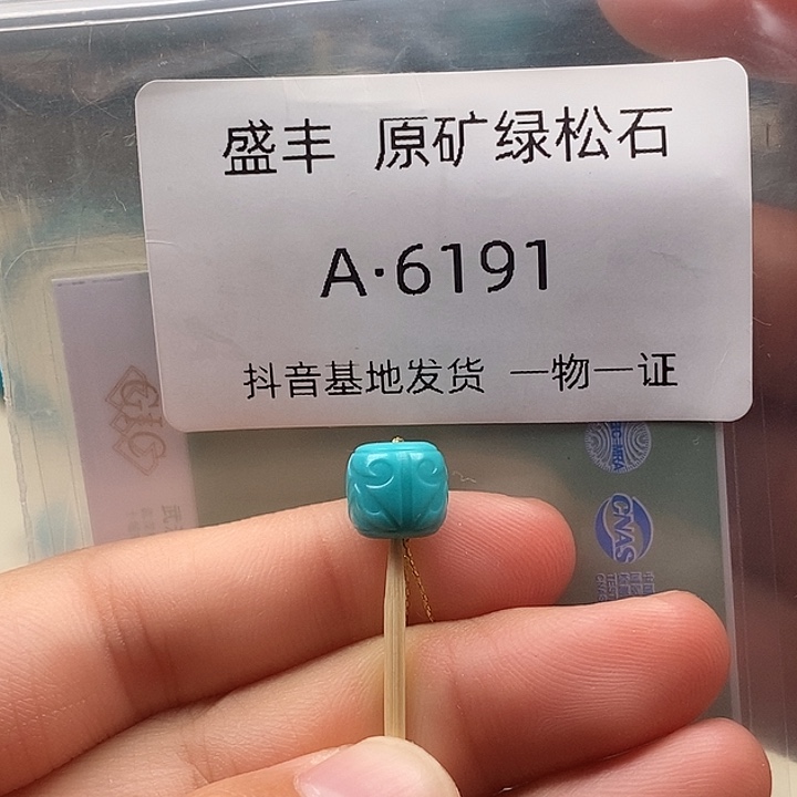 绿松石未镶嵌珠宝奇石8:3✖️7.9