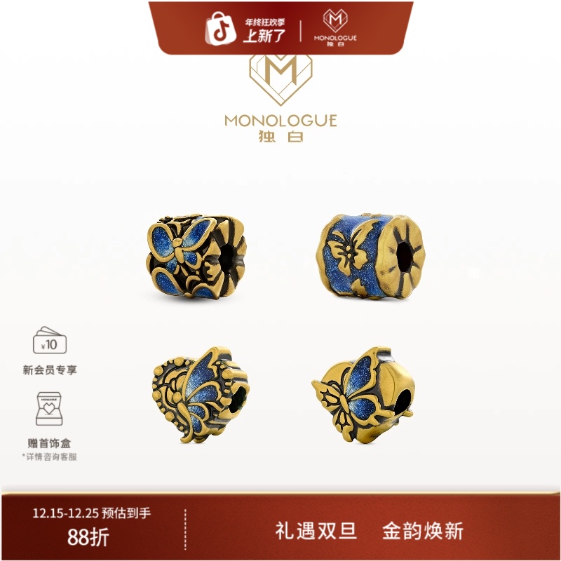 【新品】MONOLOGUE独白北纬三十度鎏彩蝴蝶转运珠复古黄金配绳多款