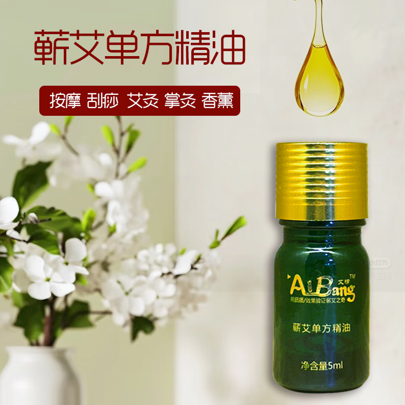 蕲艾香灸蕲艾单方精油5ML艾草精油纯精油正品 