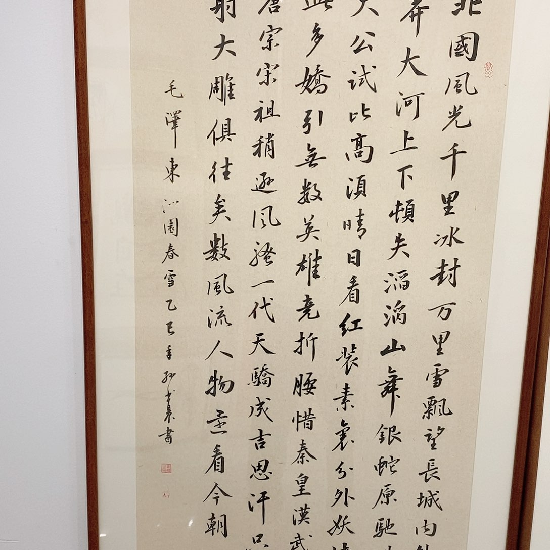 书法60120 沁园春雪 实木装裱