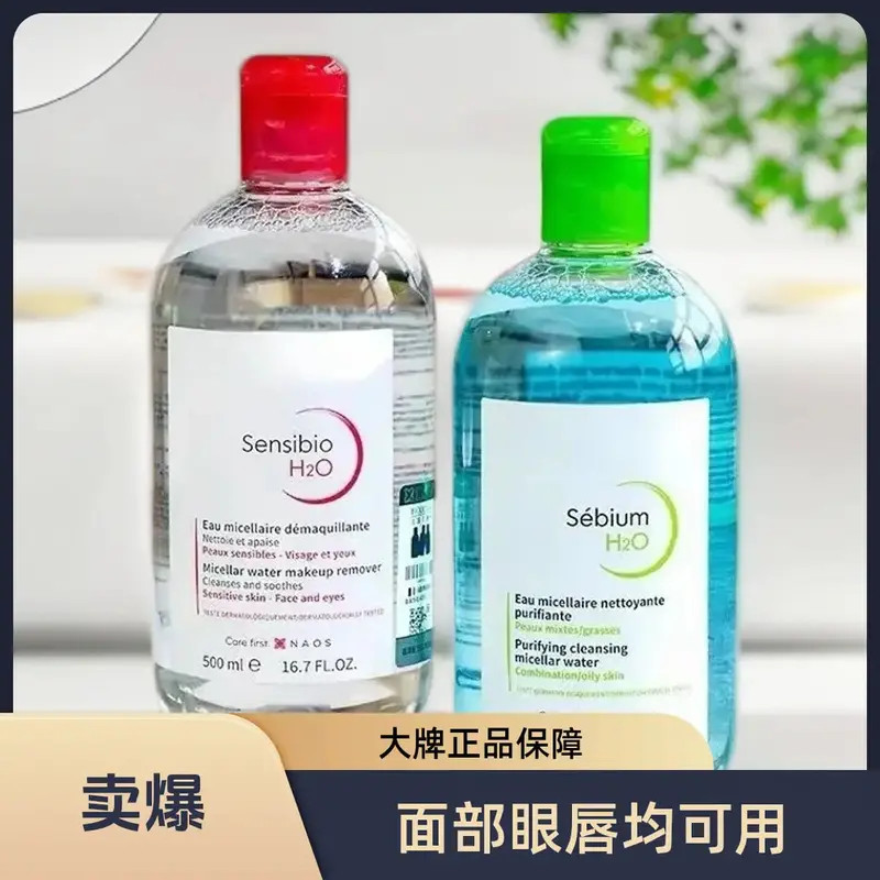 官方正品法国贝德卸妆玛水粉水蓝水清洁敏感肌可用适合眼唇卸妆