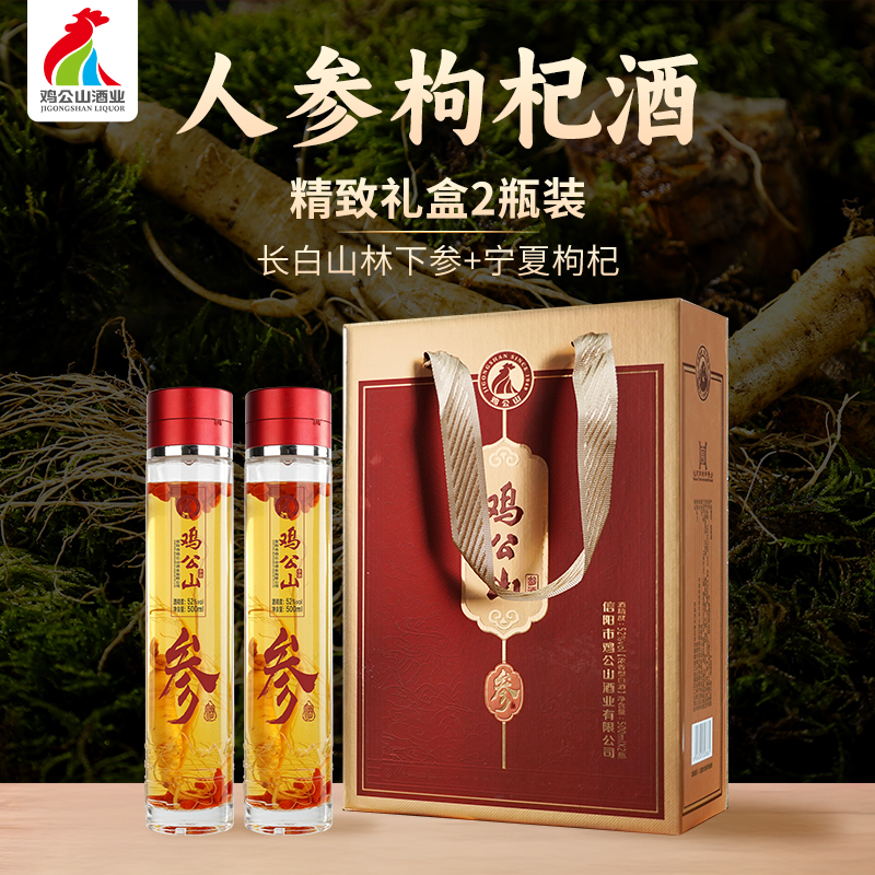 JI GONG SHAN/鸡公山白酒枸杞酒固态粮食酒礼盒送礼52度500ml