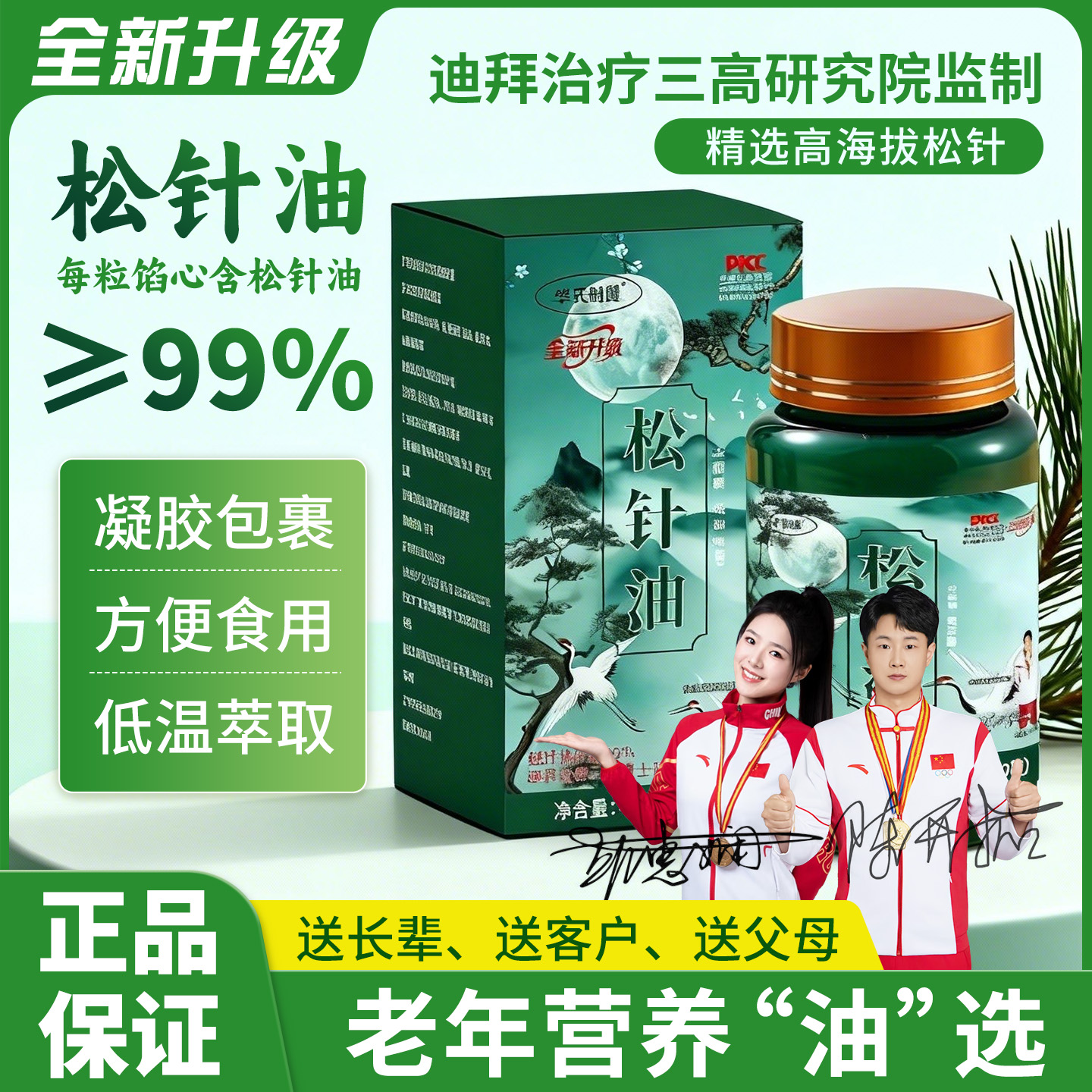 旗舰正品｛拍1送4盒发5大盒｝松针油 0.7g*60粒/盒高含量松针油