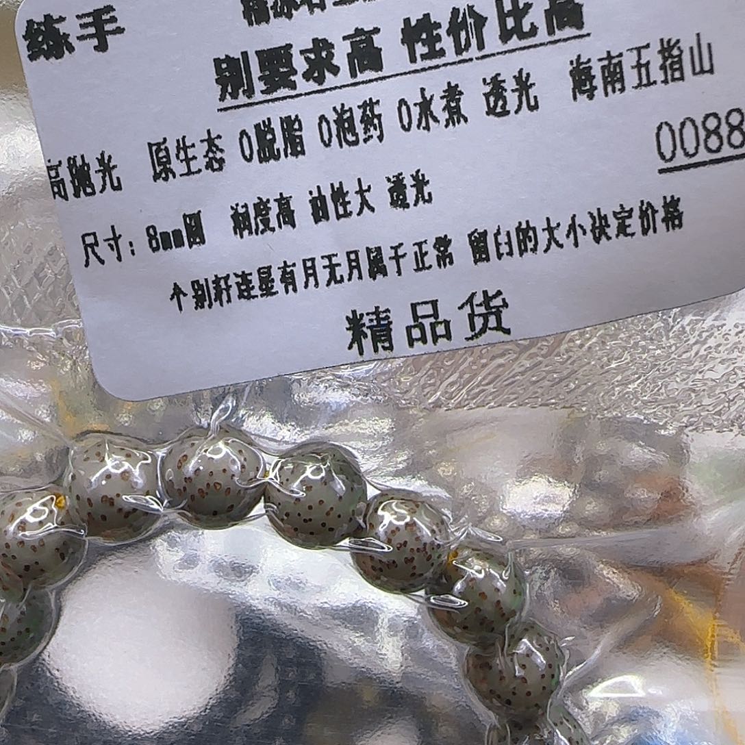 手串星月菩提3练手糯冰星月菩提8圆手持
