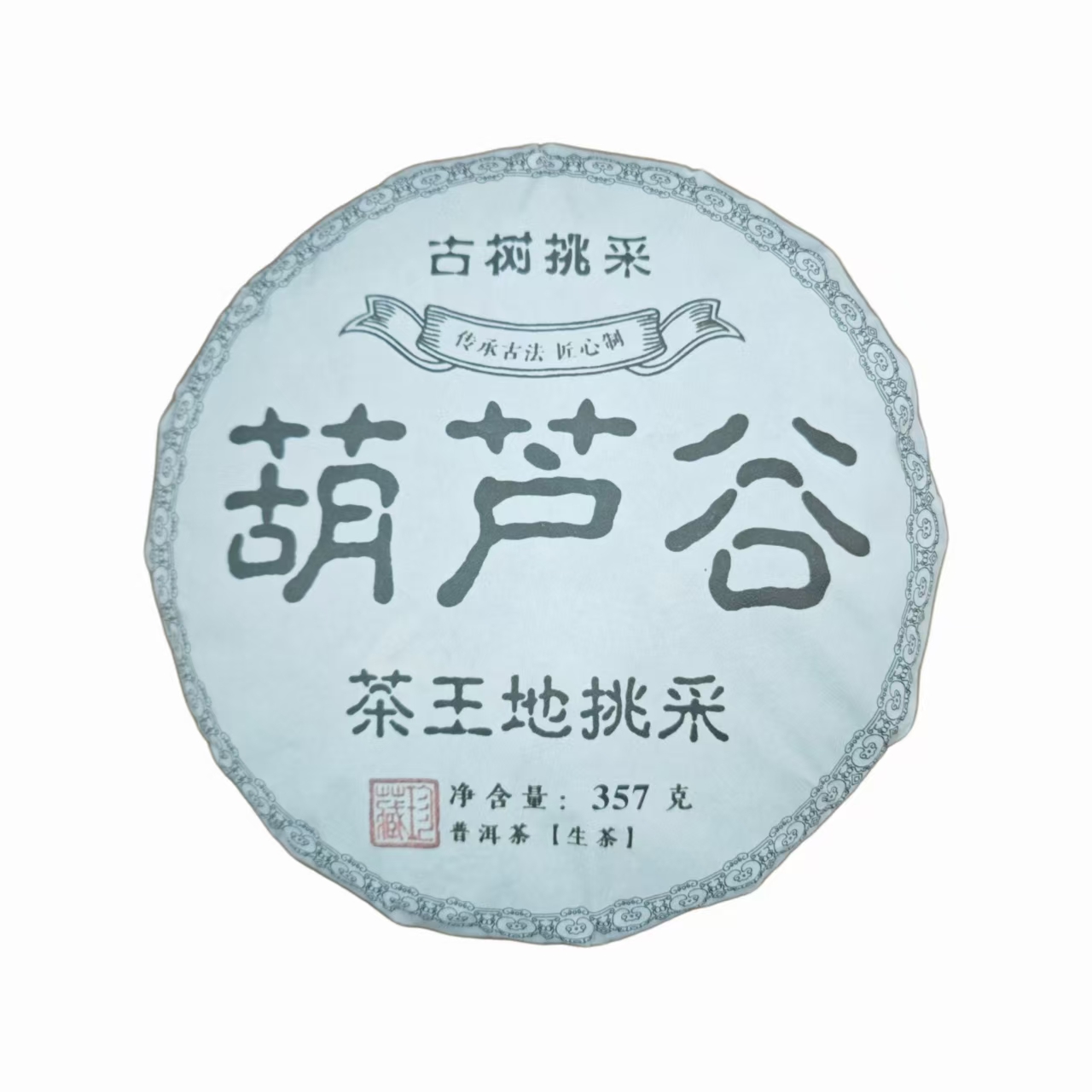 通用链接  2023年 葫芦谷  普洱茶 生茶 357克/饼