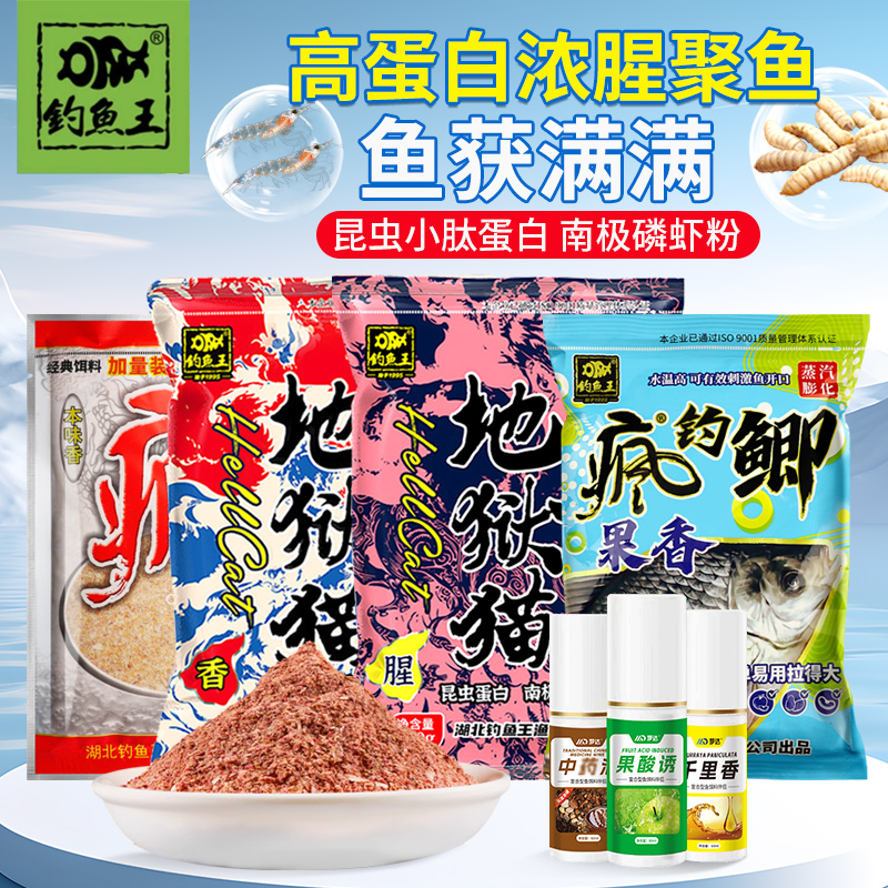 钓鱼王地狱猫鱼饵料疯钓鲫果香特浓套餐夏季野钓鲫鱼专用鱼饵正品
