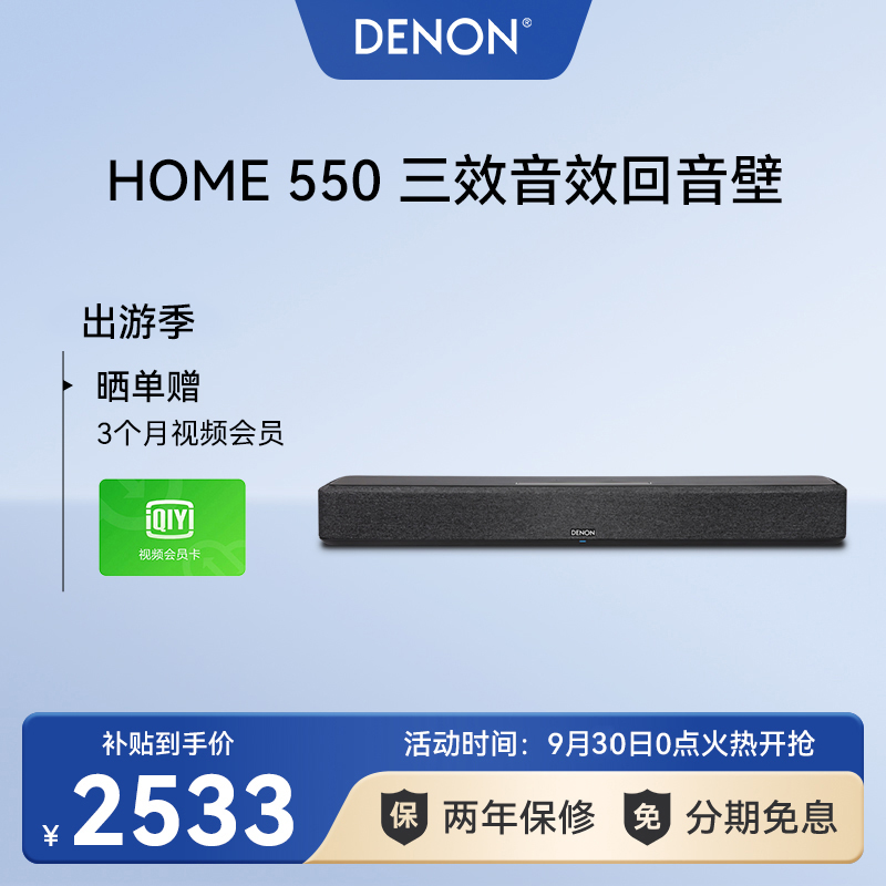 Denon/天龙HOME550电视回音壁音响可组5.1声道杜比全景声家庭影院