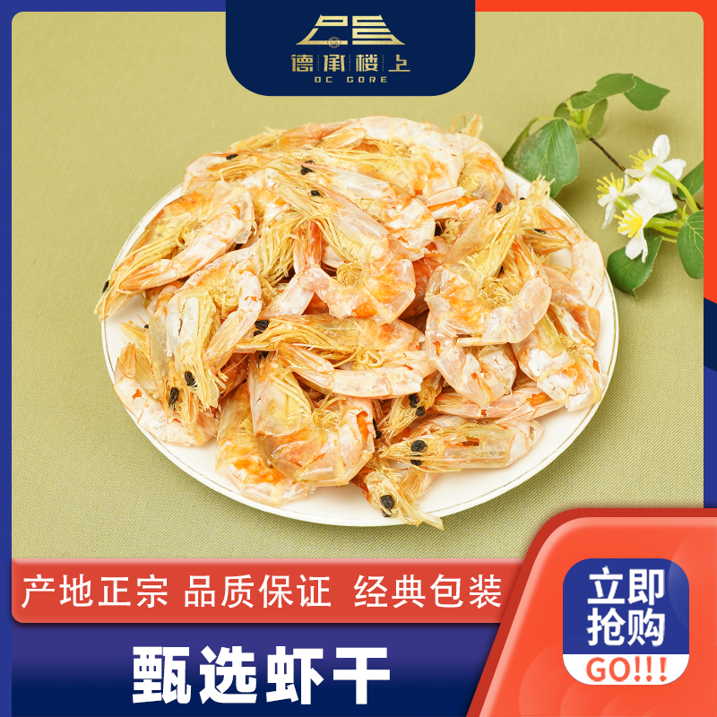 【德承行樱桃】带壳烤虾干F