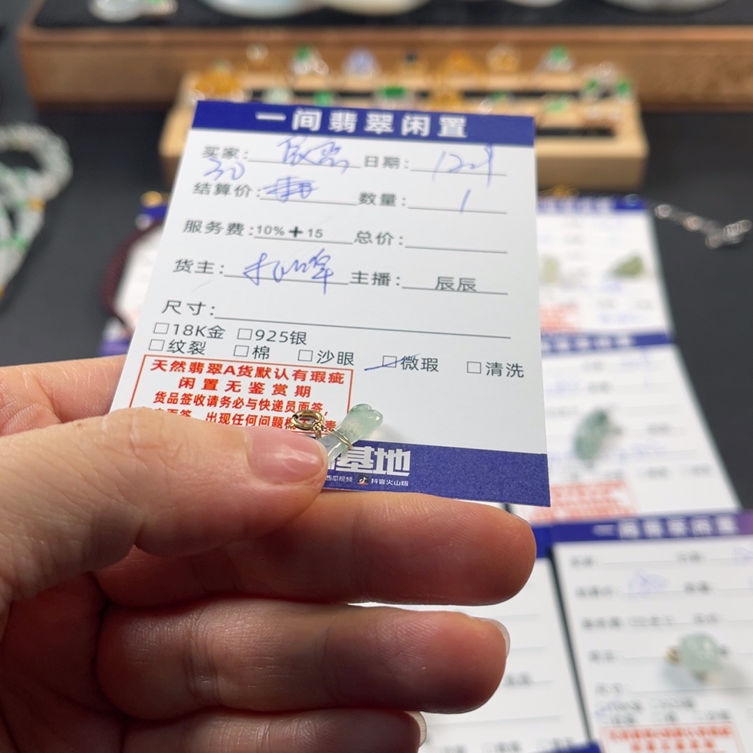 依***&翡翠未镶嵌颈饰买断不退换