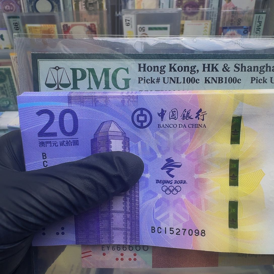 纸澳版冬奥钞单张号码无4尾8