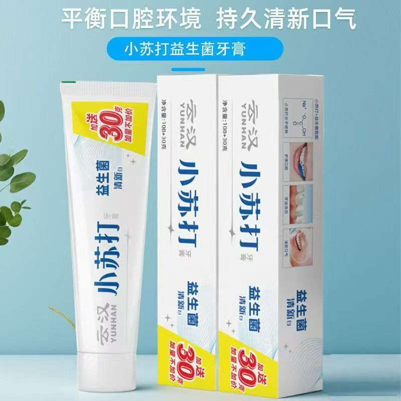 云汉小苏打牙膏口气洁白清新减少牙渍牙齿美白减轻家庭装正品