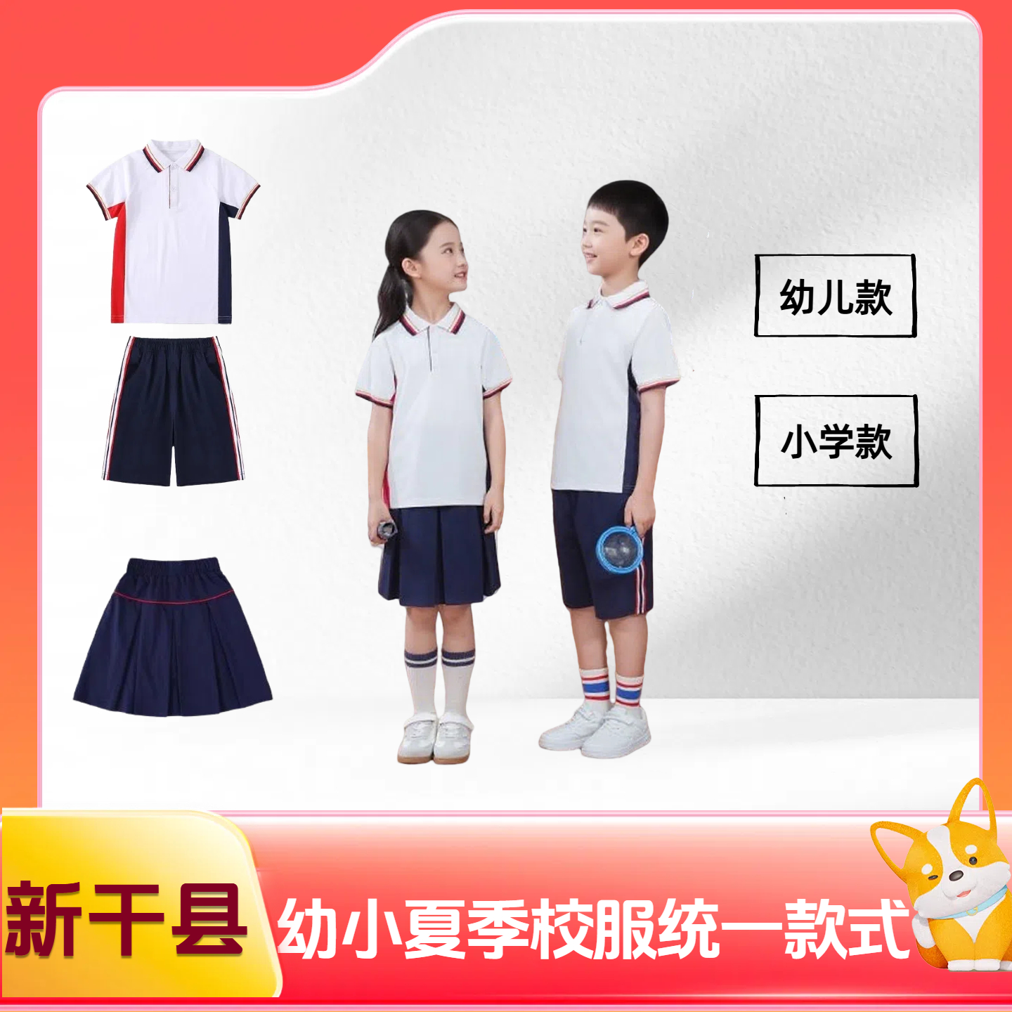 润克【新干县幼儿园小学夏季校服】套装短袖短裤短裙男女款运动宽松