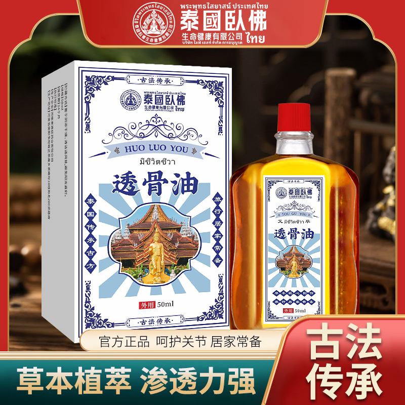 【三单五单囤】泰国金佛市透骨油 舒缓肌肤50ml-A