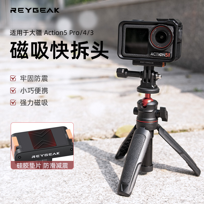 适用于大疆Action5Pro/4/3磁吸快拆底座Osmo 360运动相机拓展配件