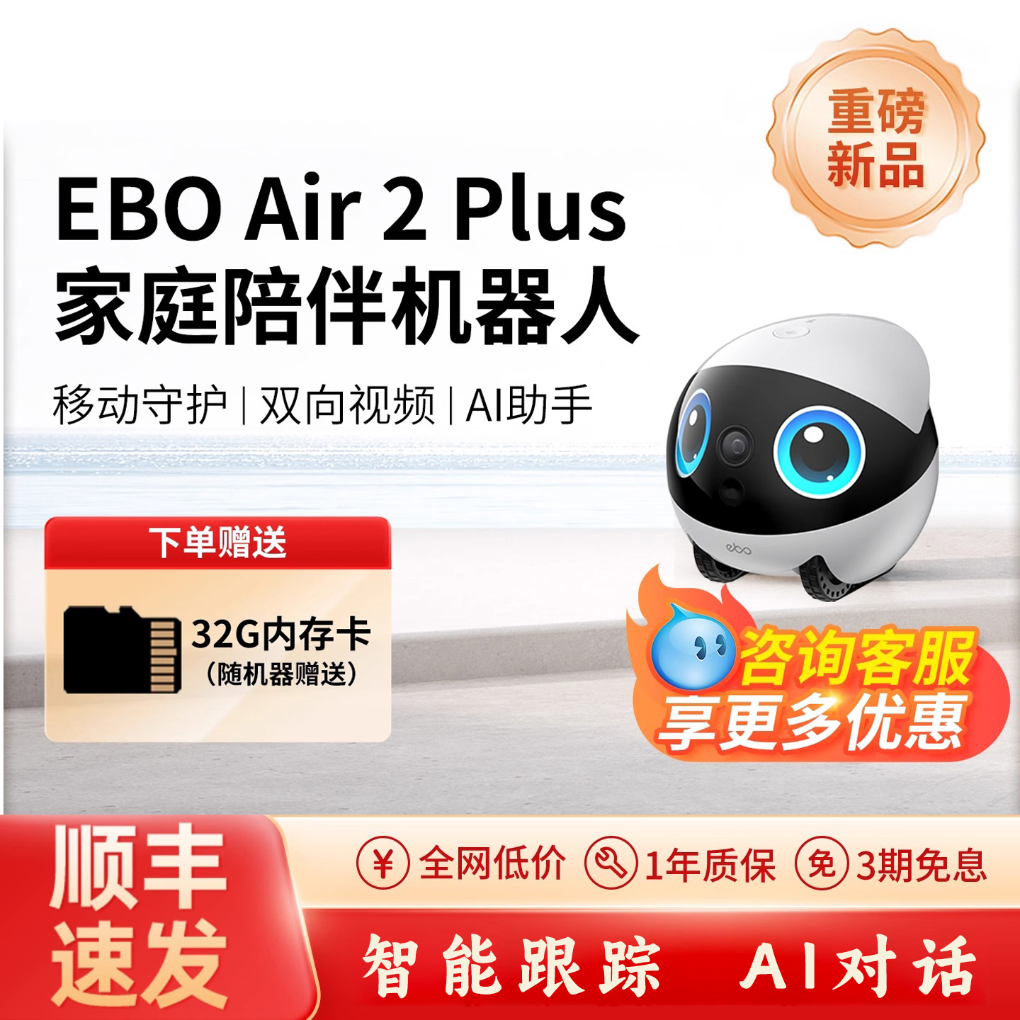 ebo宠物机器人Air2 Plus全屋移动摄像头无线家用智能行走宠物监控
