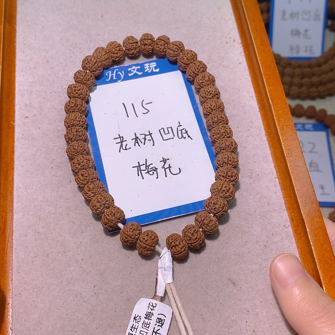 金刚菩提手串115老树凹底梅花11