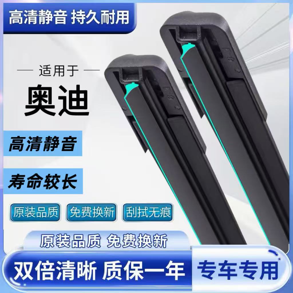 【21】适配奥迪雨刮器A4L/A6L/A3/A5/A7/A8Q2Q3/Q5/Q5LQ7Q6专车耐