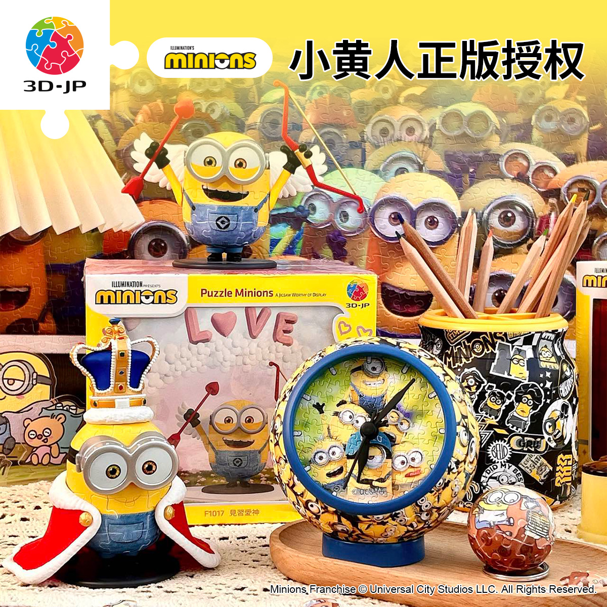 【小黄人】3D-JP正版授权可爱塑料拼图合集