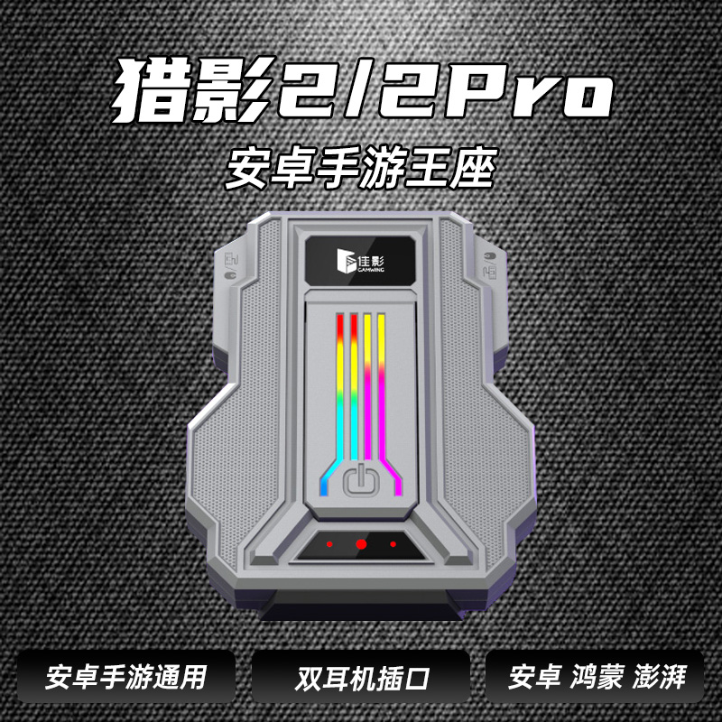 【主播推荐】猎影2/2Pro王座安卓手机平板手游专用外设神器键盘鼠标