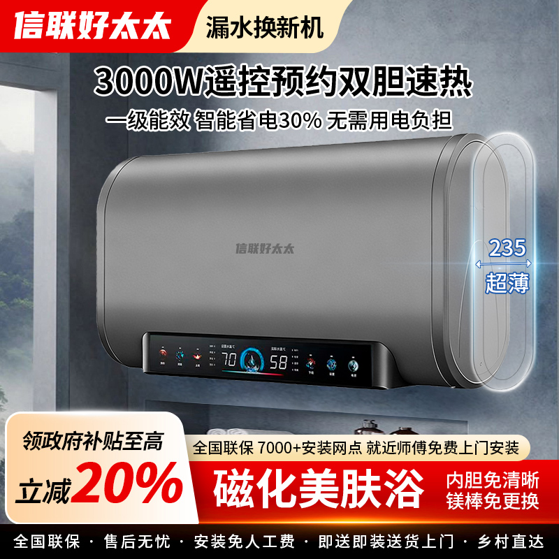 【年终狂幻购】信联好太太3000瓦电热水器出租房热水器家用电节能