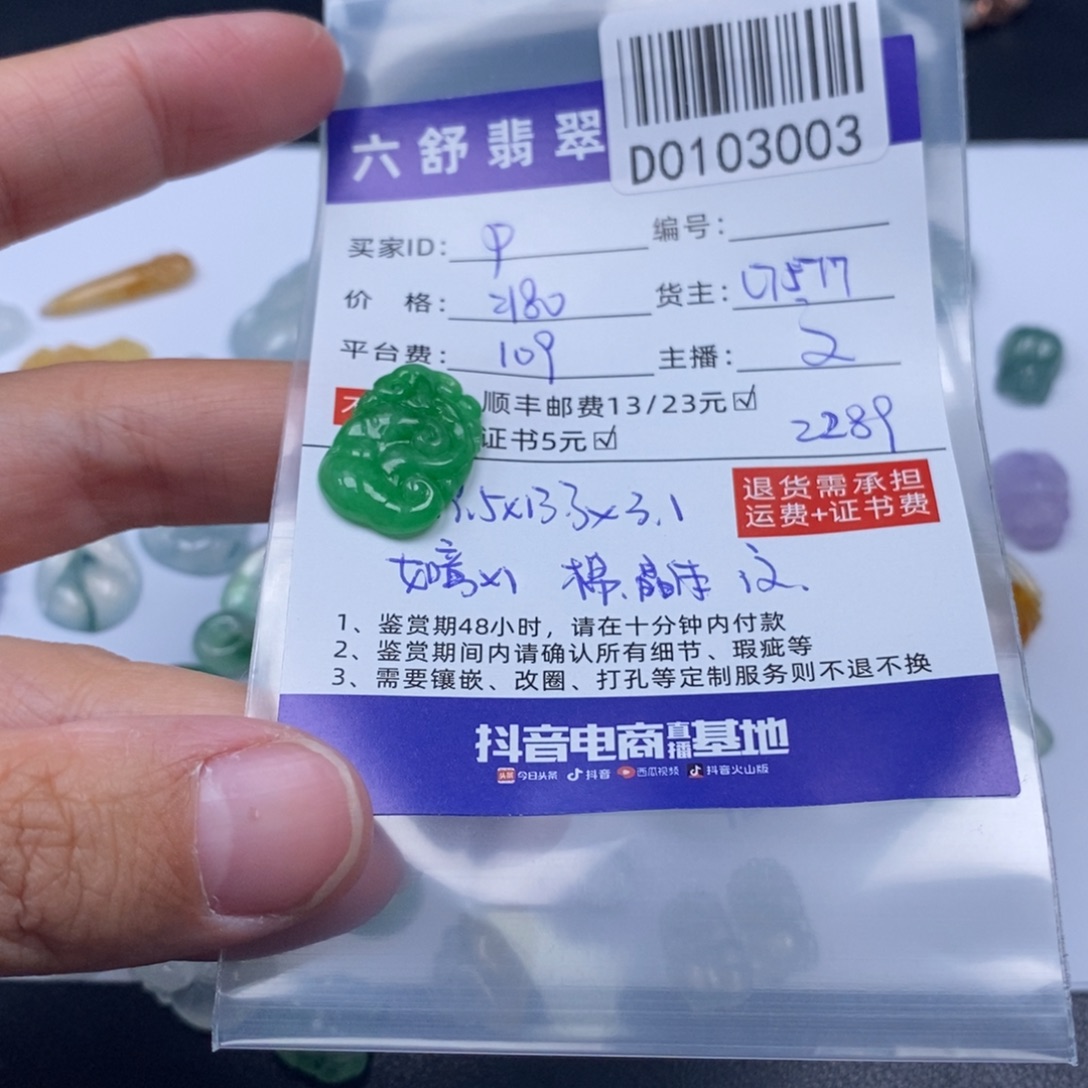 p***s翡翠未镶嵌颈饰D0103003