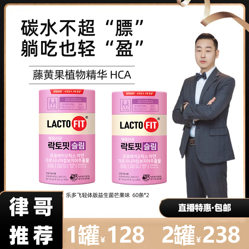 【律哥专属】钟根堂乐多飞益生菌韩国正品原装进口轻体版