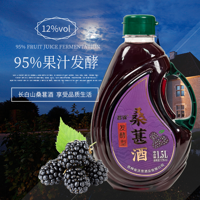 【智锦】桑果精华凝于酒，拒绝添加，桑果自酿，富含天然抗氧化成分，