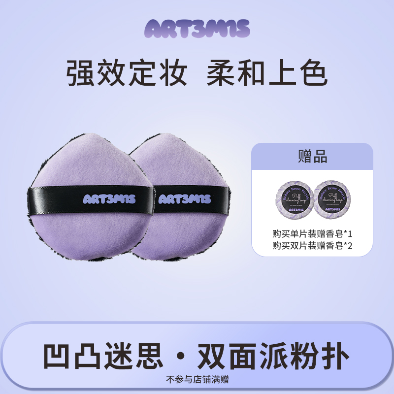 【自播专属】凹凸迷思双面派粉扑多用途粉扑正反可用定妆粉扑长绒毛