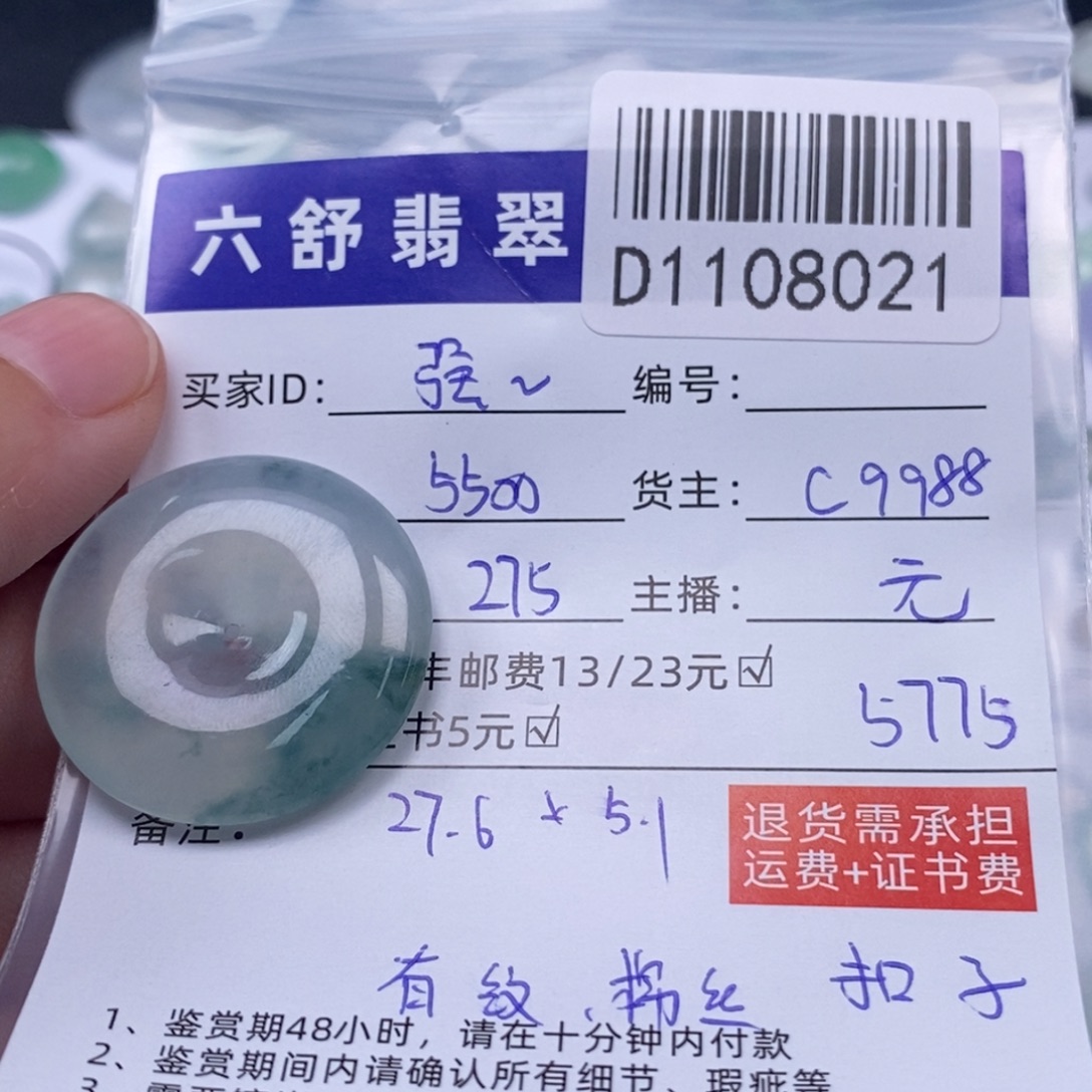 强***李翡翠未镶嵌颈饰D1108021