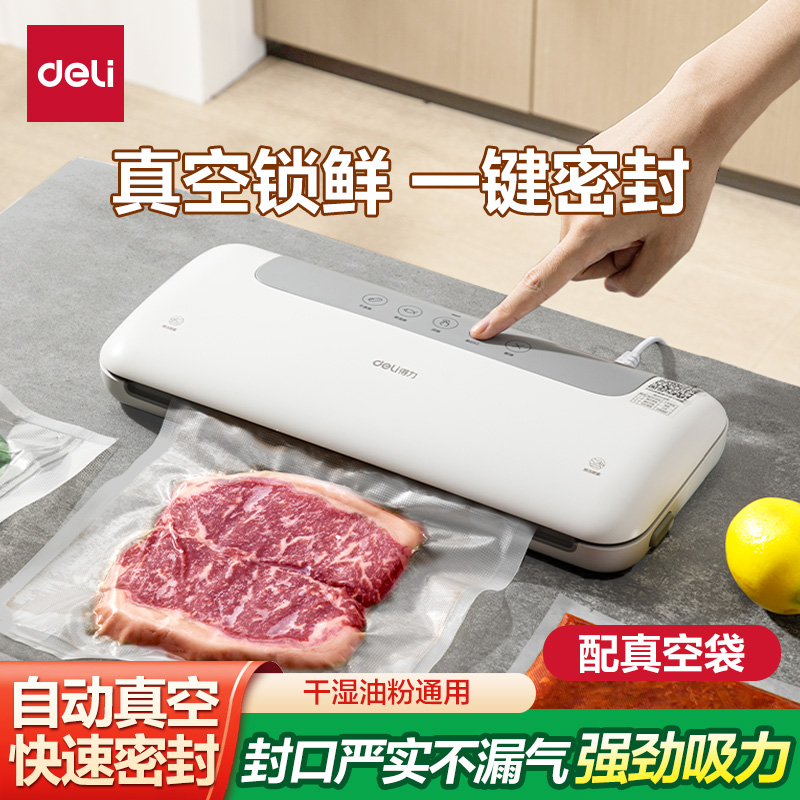 得力全自动真空封口机包装机家用小型抽真空压缩食品保鲜机塑封机