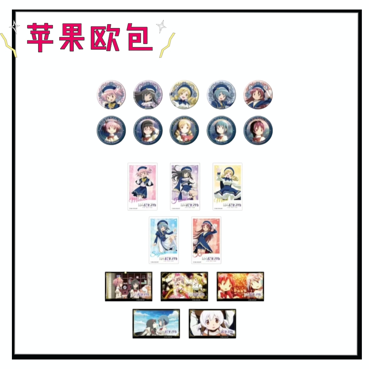 【欧欧】魔法少女小圆 招财猫卡拉OK吧唧小卡盲盒（默认代拆）