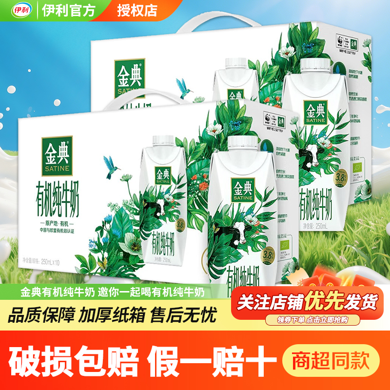 【超值2提装】金典有机纯牛奶梦幻盖学生宿舍正品250ml*10瓶整箱