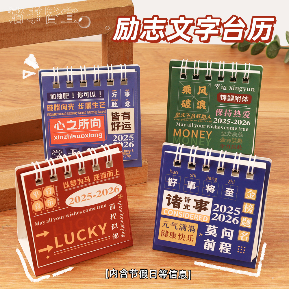 创意励志文字台历2026年桌面摆件学生迷你计划本高颜值小台历