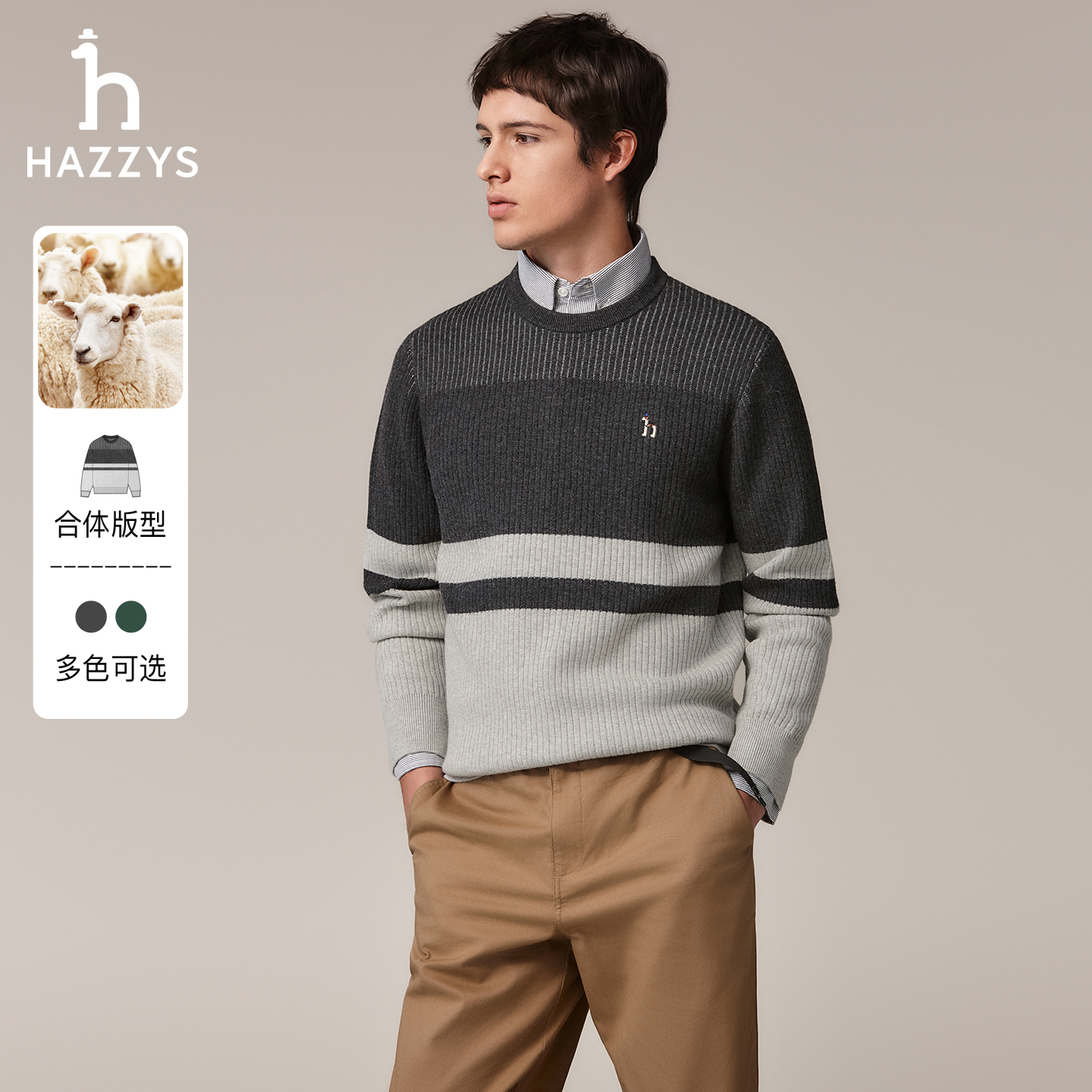 HAZZYS哈吉斯秋冬季男士羊毛衫时尚休闲拼色毛衣圆领套头针织衫