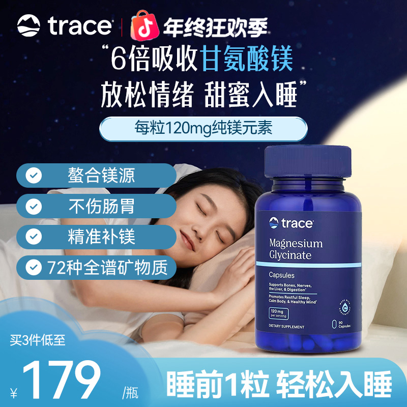 Trace甘氨酸镁+72种全谱矿物质 失眠焦虑螯合镁 镁补充剂胶囊90粒