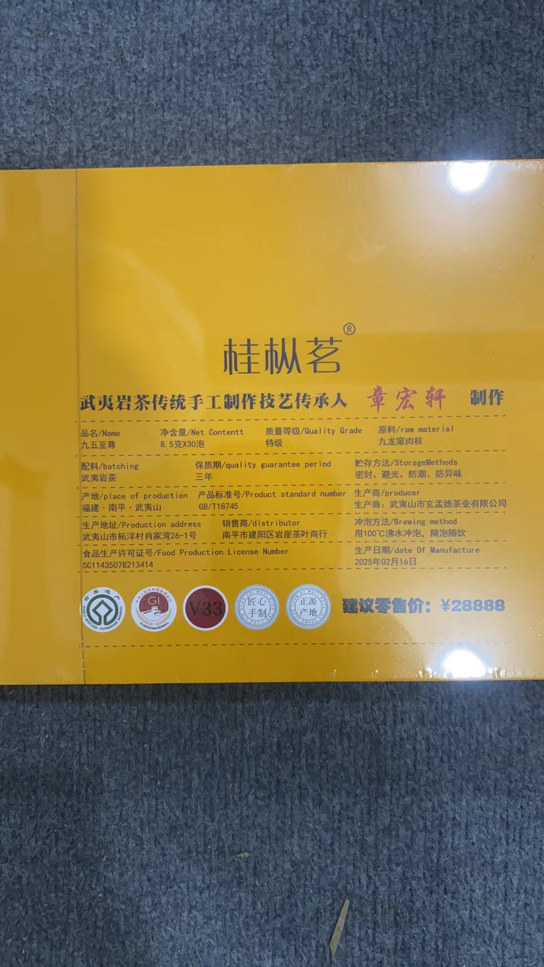 【九五至尊】九龙窠肉桂 礼盒装 30泡