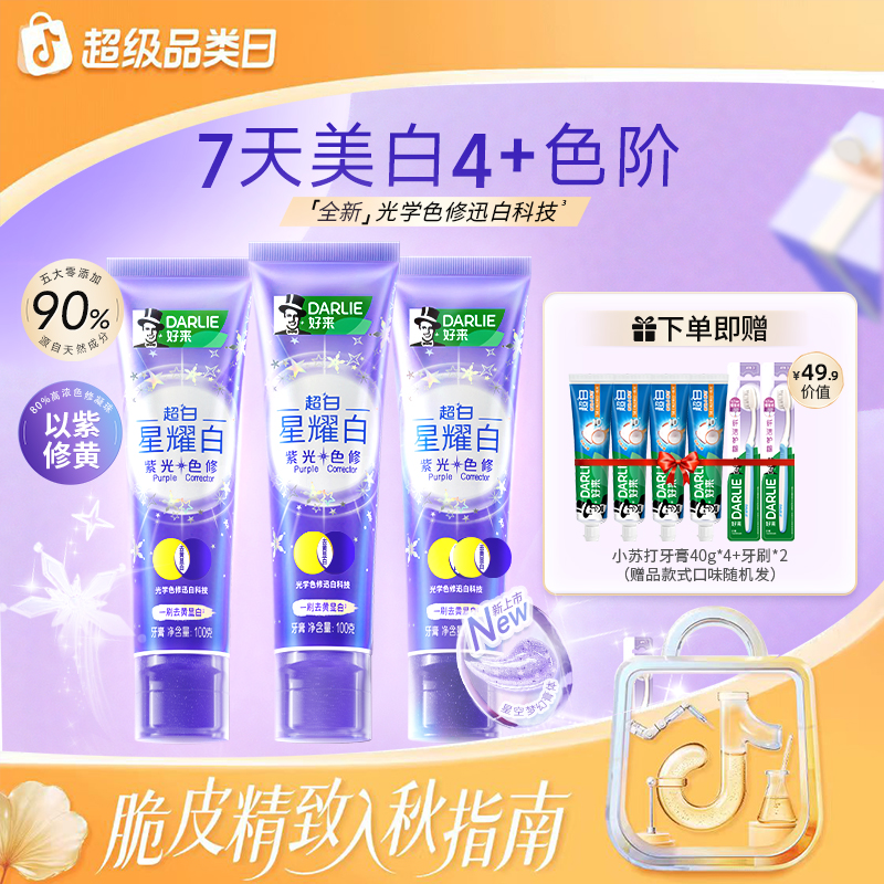 DARLIE好来原黑人牙膏紫光色修快速去黄光学美白清新多效护龈db2